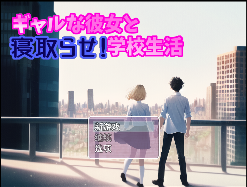 少女情感波折RPG!学校生活V2.01云翻汉化版 PC端 预览图