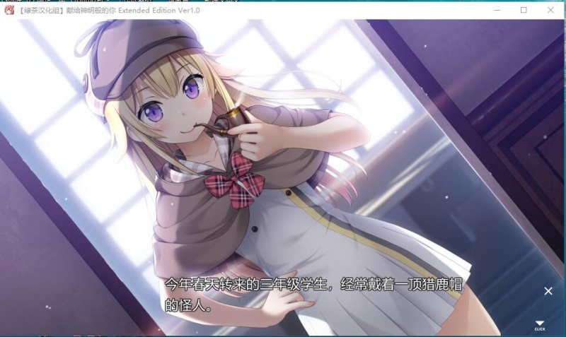 献给神明般的你 Ex Ver1.1 精翻完整汉化版 PC端 预览图