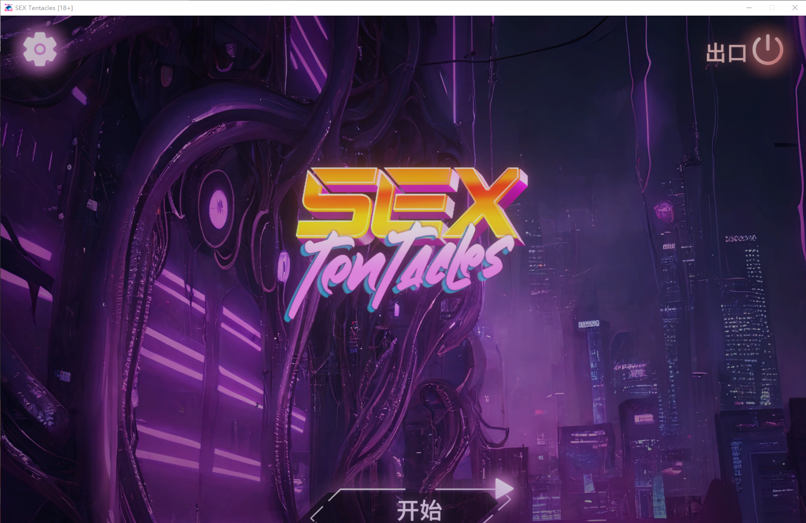 性C手 SEX Tentacles 官方中文步兵版 PC端 官中步兵 预览图