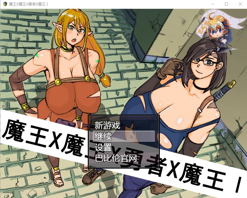 魔王X魔王X勇者X魔王~魔王と魔王と勇者と魔王 双端 汉化版 预览图