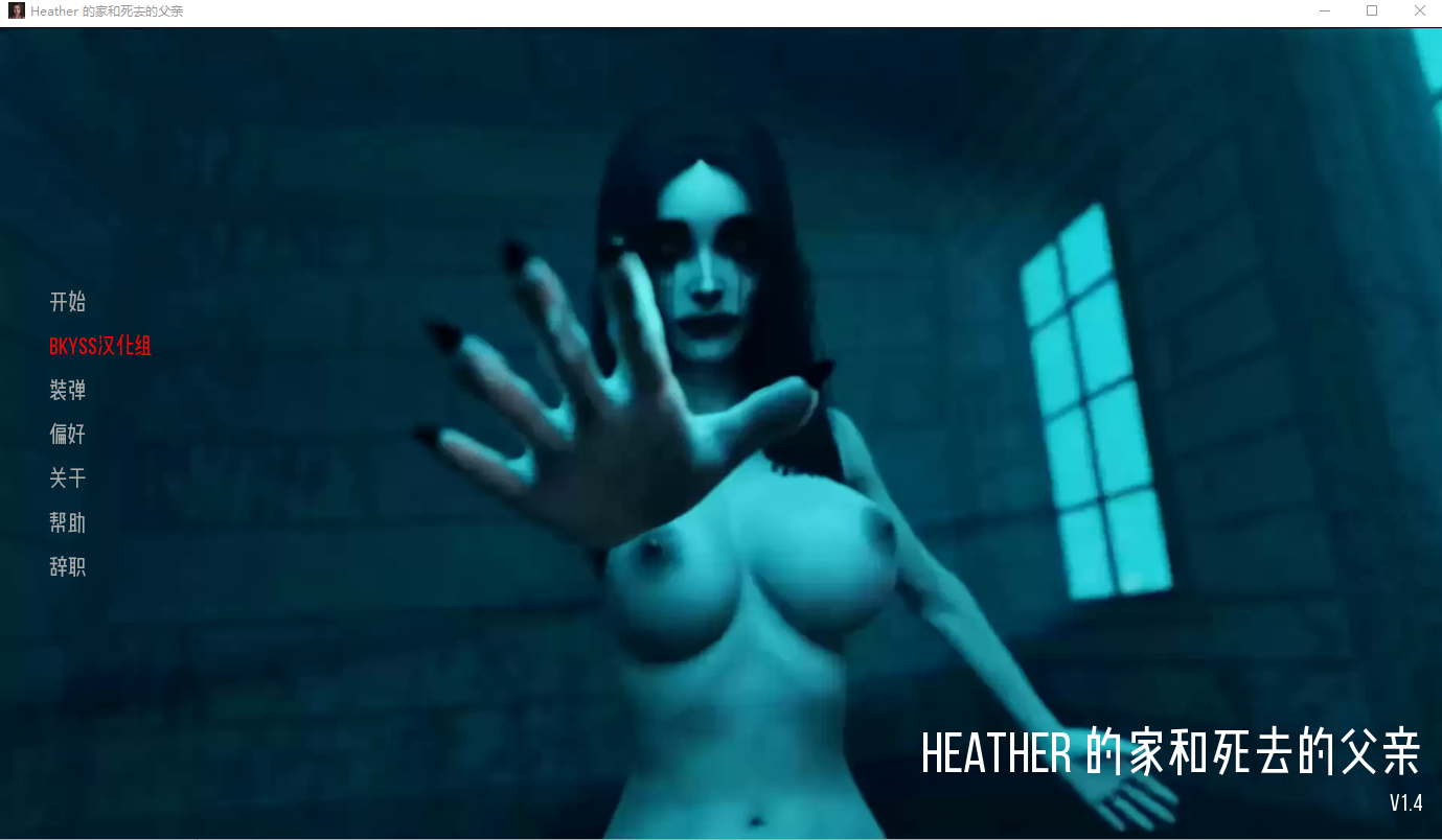 希瑟的家和爸爸的死 Heather's Home and Dad's Dead v1.4 双端 汉化版 预览图
