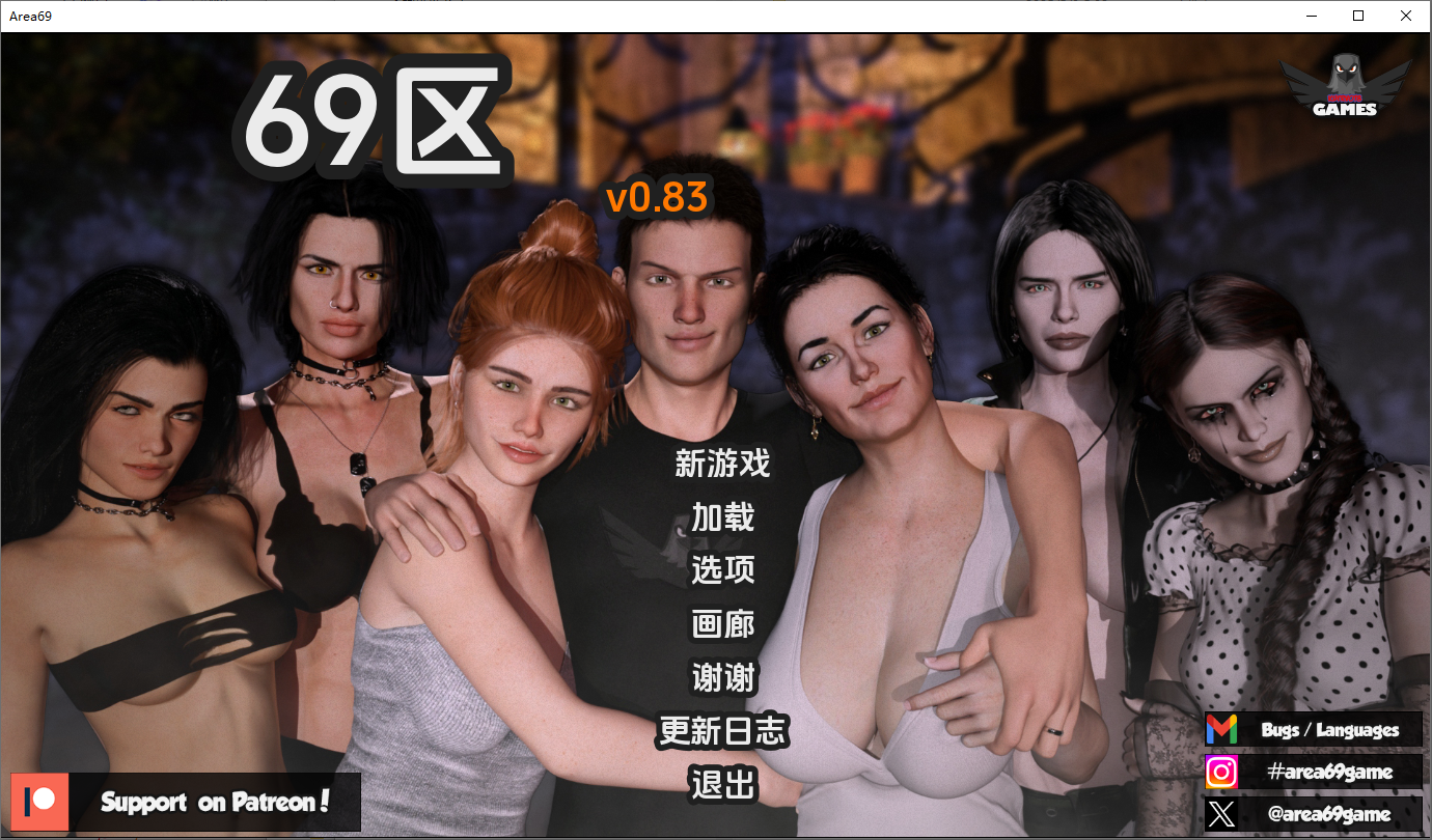 69区 X爱69式 Area69- v0.83 双端 汉化版 预览图