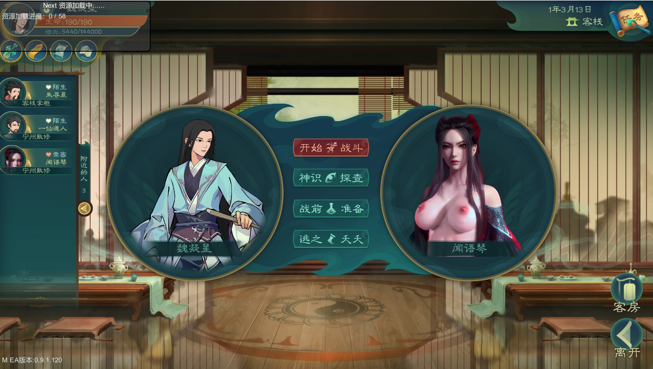 觅长生 Ver0.9.1.120 绅士中文作弊版+大量M PC端 汉化版 预览图