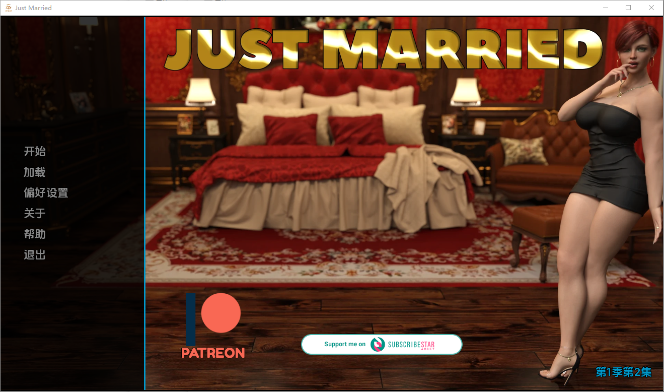 新婚 Just Married S1 E2 双端 AI汉化版 预览图