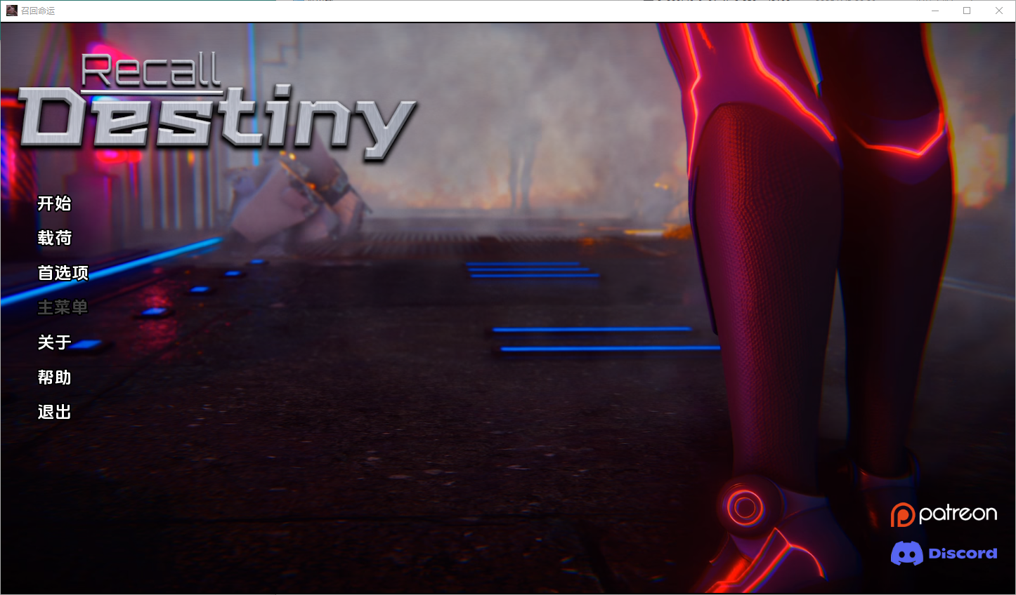 回忆命运 Recall Destiny 0.1b 双端 汉化版 预览图