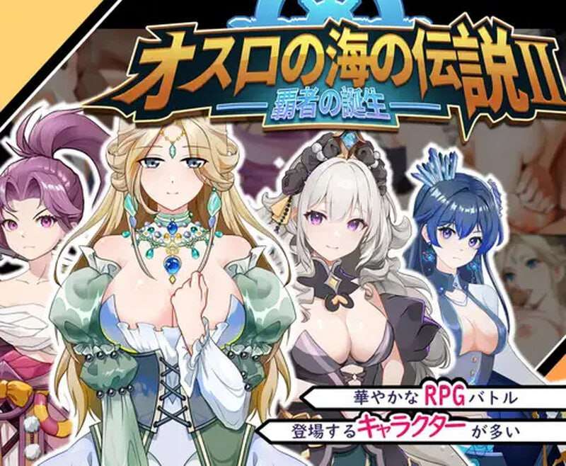 奧斯洛海傳説2 霸者誕生 オスロの海の伝説II 覇者の誕生 v1.0 DL官方中文 PC端 官中版 预览图