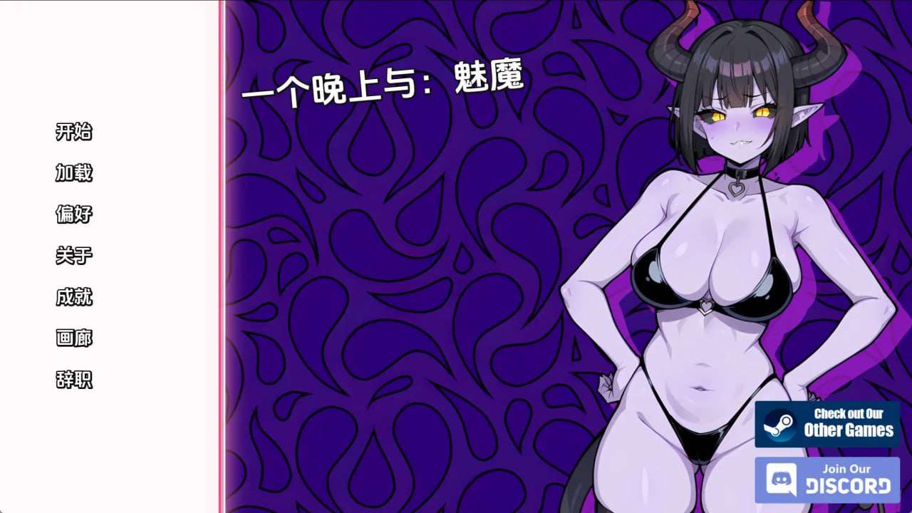 与奇幻角色共度一夜v1.0 双端 预览图