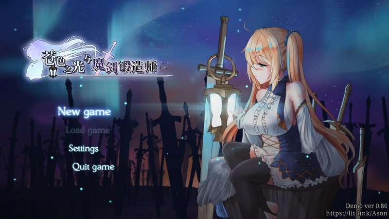 苍色之光与魔剑锻造师 蒼キ光と魔剣の鍛冶師 v0.86 官方中文完整版本 1 PC端 官中完整版 预览图