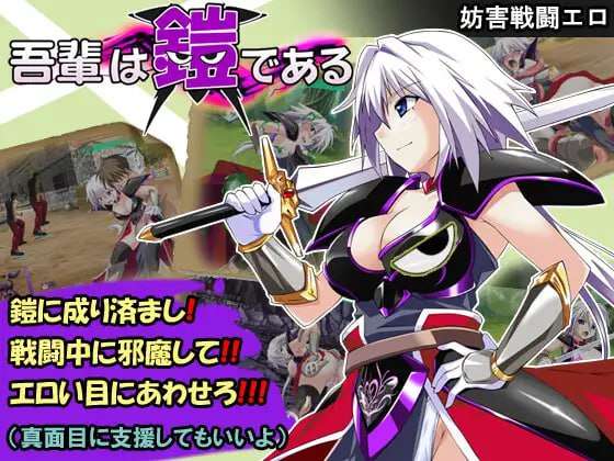 吾辈是铠甲 吾輩は鎧である v1.091 PC端 AI汉化版 预览图