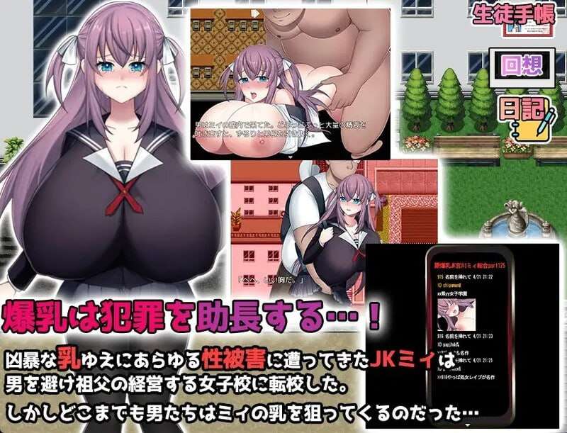 丰满身形少女的故事 Kカップ丰满身形JK宮川ミイの学園性活 v1.0 双端 AI汉化版 预览图