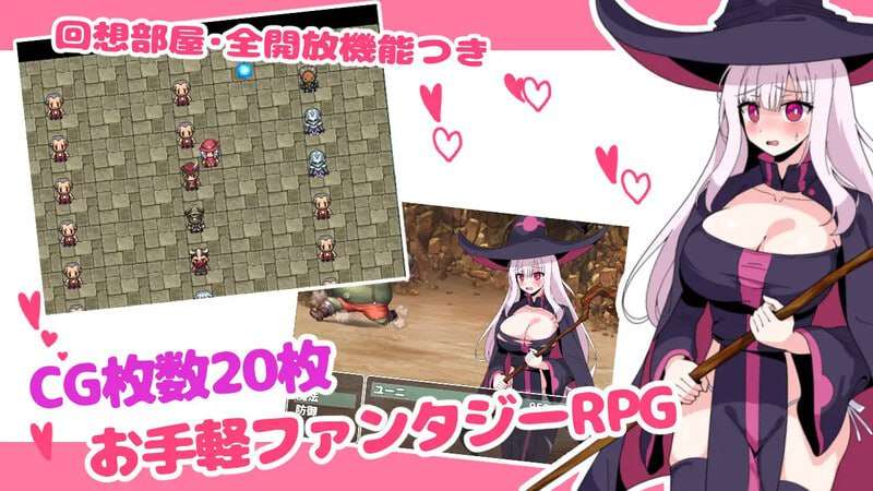 新人魔女优妮、通过性感按摩师的力量升级 新米魔女ユーニ、性感マッサージ師の力でレベルアップ v1. PC端 预览图