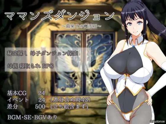 ママンズダンジョン 妈妈们的地下城 v2.0 双端 汉化版 预览图