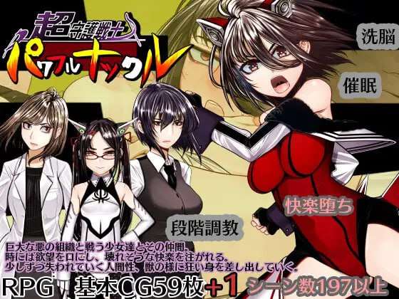 超守护战士 力量拳 超守護戦士パワフルナックル v1.01 PC端 AI汉化版 预览图