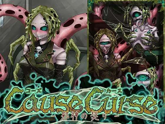 因果诅咒 - 邪神的契约 CauseCurse -邪神の契り-v1.1.0 PC端 AI汉化版 预览图