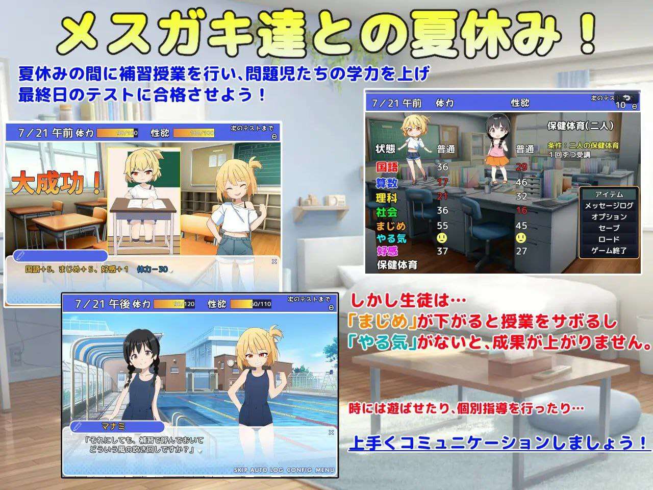 SLG动态PC-雌小鬼课堂 メスガキ授業v2.00官方中文版 PC端 官中版 预览图