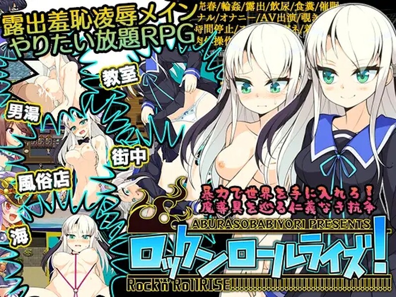 探索RPG/羞耻拘束/2C 摇滚起来（ロックンロールライズ!）V1.03 PC端 AI汉化版 预览图