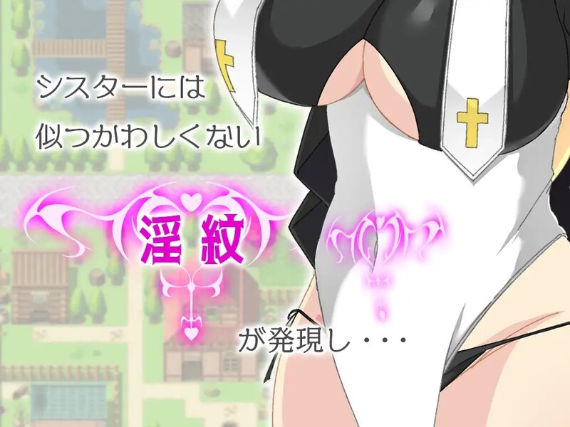 修女缇亚利斯-淫纹圣女 - シスター・ティアリス-淫紋の聖女 V1.0 双端 汉化版 预览图