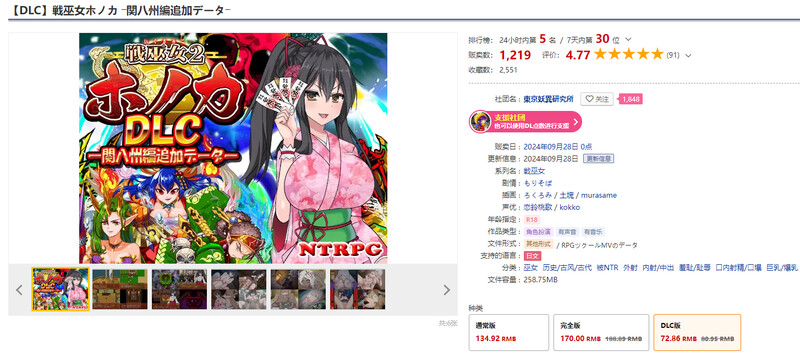 日式古风/2C 战巫女2穗香（戦巫女ホノカ ―コンプリートパック―）V1.0.1 完全版+全D PC端 预览图