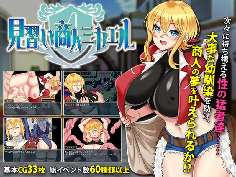 见习商人迈克尔~ 見習い商人ミカエル~ 内嵌AI汉化版 PC端 预览图