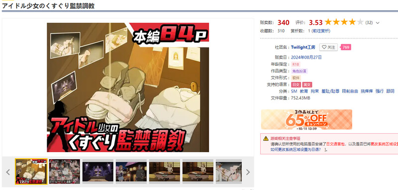 偶像少女的搔痒禁锢养成 アイドル少女のくすぐり監禁調教 PC端 AI汉化版 预览图