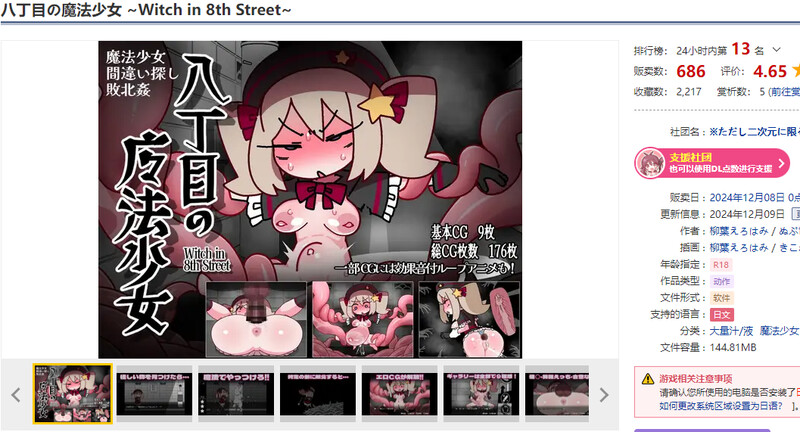 八丁目的魔法少女（八丁目の魔法少女 ~Witch in 8th Street~） V1.10 DL官中 PC端 官中版 预览图