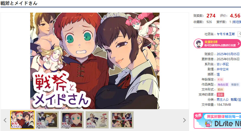 DL3月新作【掷骰RPG/魅魔男受/汉化】战斧与女仆小姐（戦斧とメイドさん）V1.0.1 PC端 AI汉化版 预览图