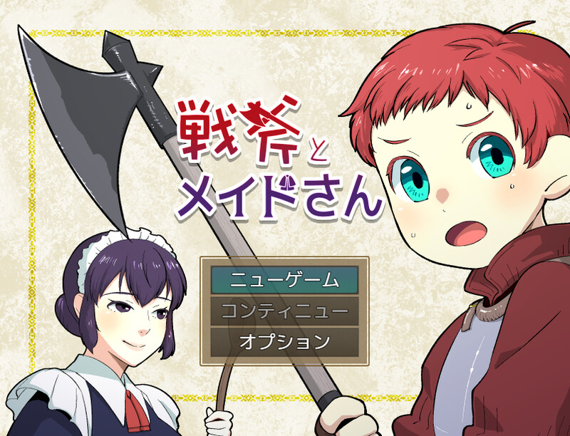 DL3月新作【掷骰RPG/魅魔男受/汉化】战斧与女仆小姐（戦斧とメイドさん）V1.0.1 PC端 AI汉化版 预览图