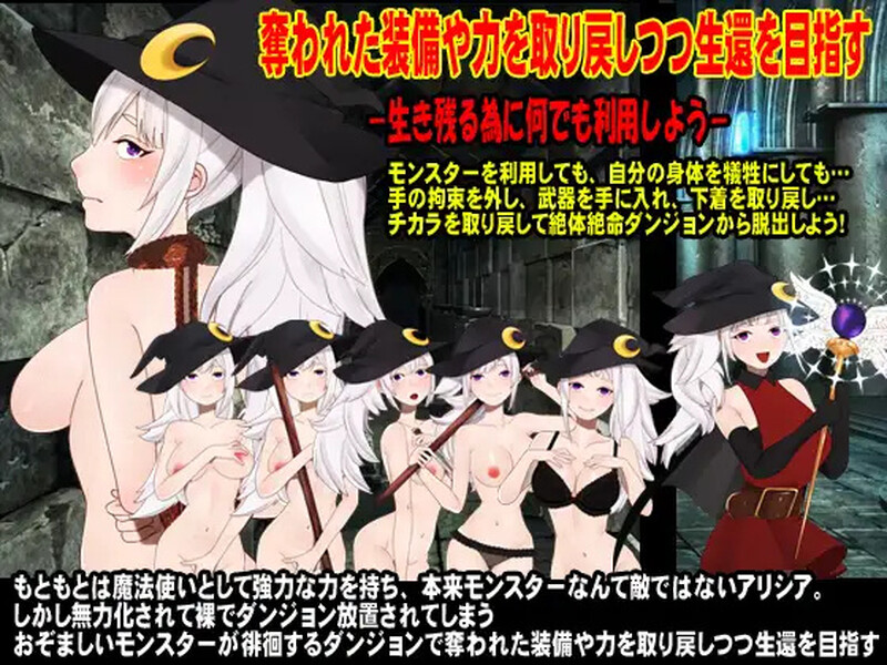 赤身清凉造型艾莉西娅（裸で縛られ置き去られた魔術師少女、アリシア）V1.0 内嵌AI汉化版 双端 预览图