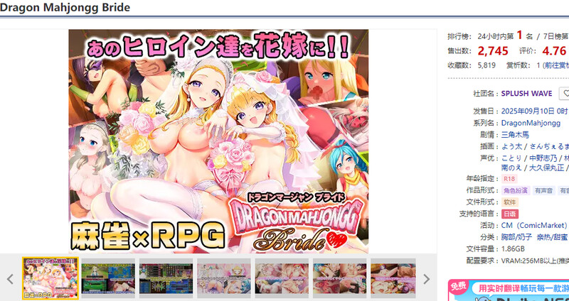 Mahjongg Bride）V1.0.3 原版JP PC端 日文原版 预览图