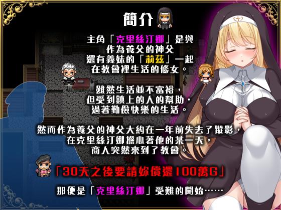 克里丝汀娜修女受难记 修女克里丝汀娜的受难 ov1.0.0 PC端 官中高清版 预览图