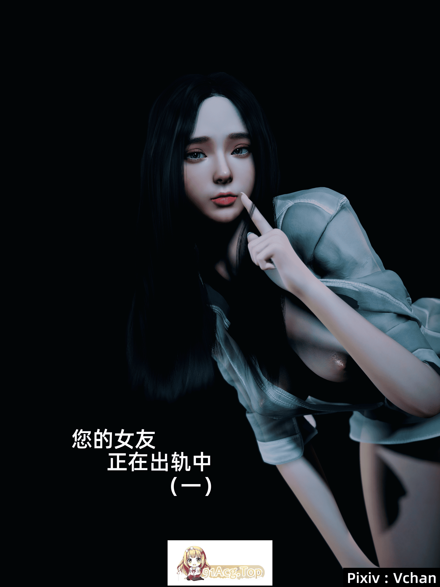 Vchan 你的女友正在出轨中 1-6 漫画图集 PC端