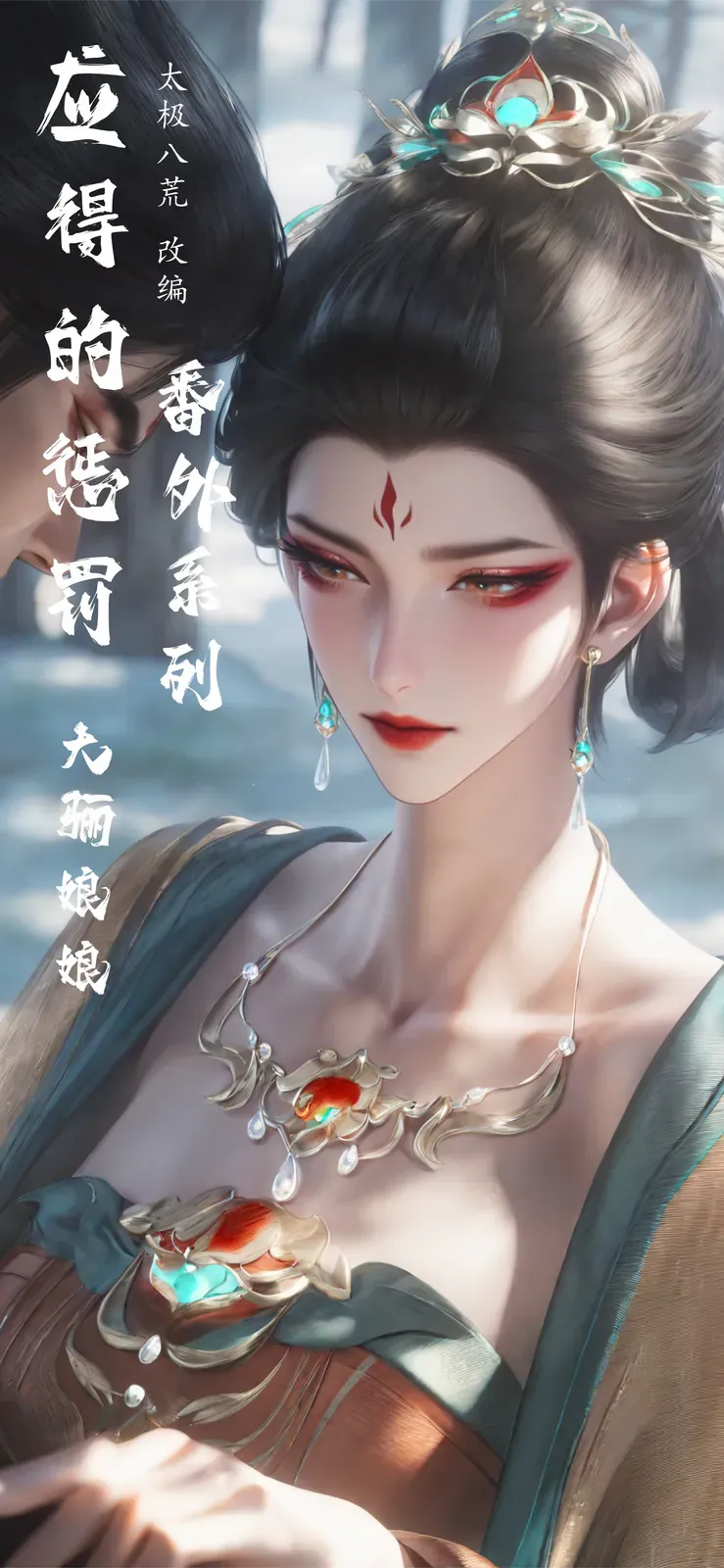 大骊娘娘-剑来 套图