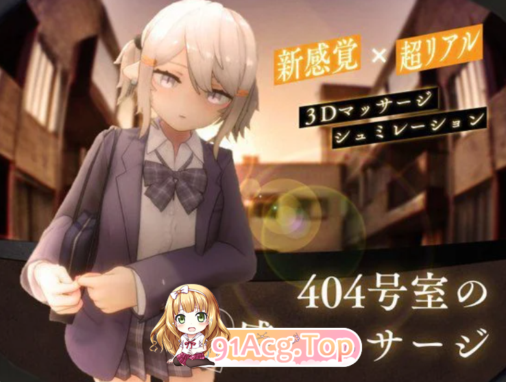 404号室の性感マッサージ 官中动态步兵版 PC端 官中高清版 预览图