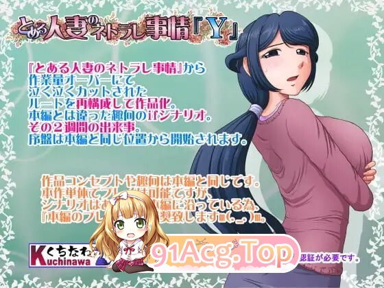 某个人妻的NTR情况『Y』 とある人妻のネトラレ事情『Y』 v1.48 PC端 汉化版 预览图