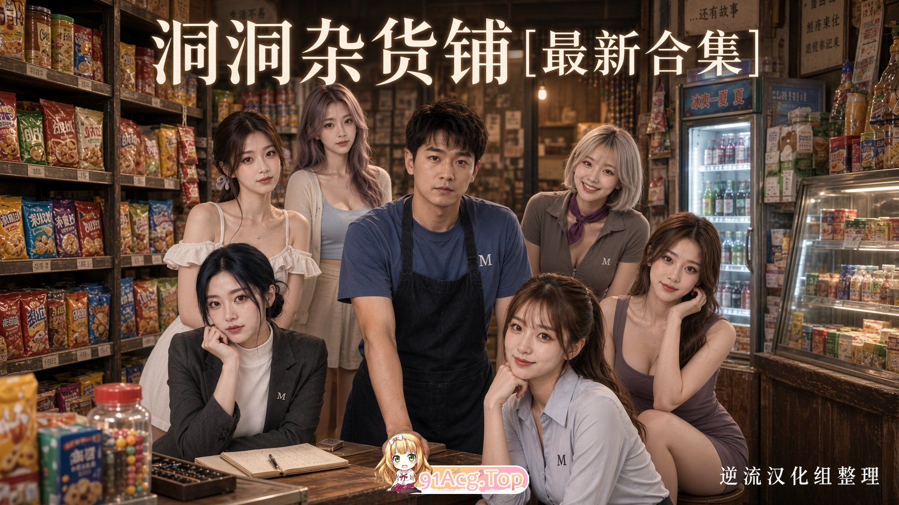 整理 Ai短剧洞洞杂货铺1-7集合并版+漫画完结 动漫视频 PC端