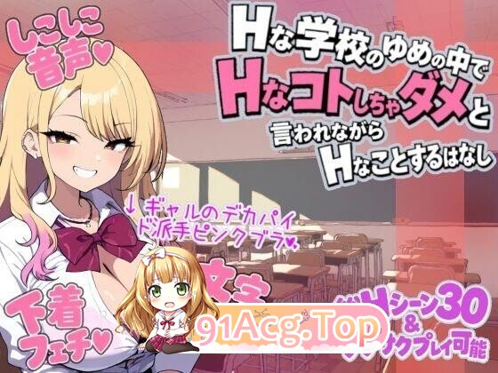 梦落 ～在剧情学校的梦境之中 ゆめおち ～Hな学校のゆめの中で 全回想 双端 AI汉化完整版 预览图