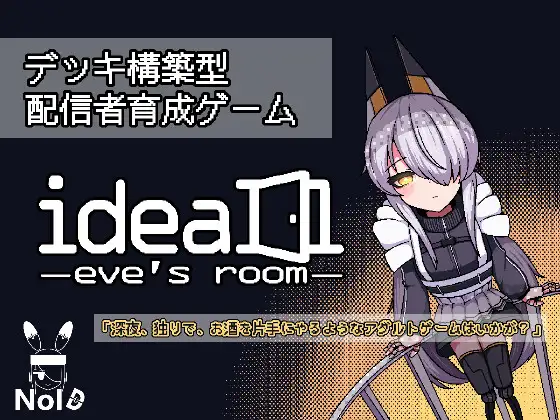 理想-伊芙的房间 - ideal-eve's room PC端 官中版 预览图