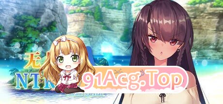 无人岛NTR求生记 SS Island NTR Survival SS 無人島サバイバーズ SS PC端 官中高清版 预览图