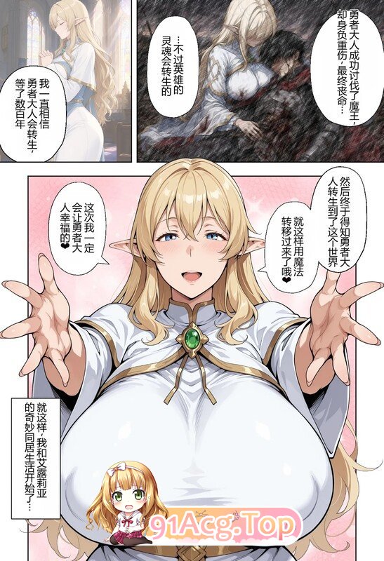 AI前世的老婆是精灵家人〜极限社畜的我在全肯定宠爱情感互动中得到治愈的故事〜 漫画图集 PC端 预览图