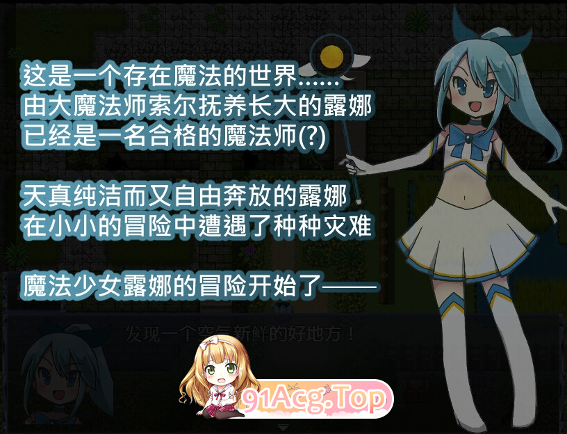 魔法少女露娜的劫难V2.0 双端