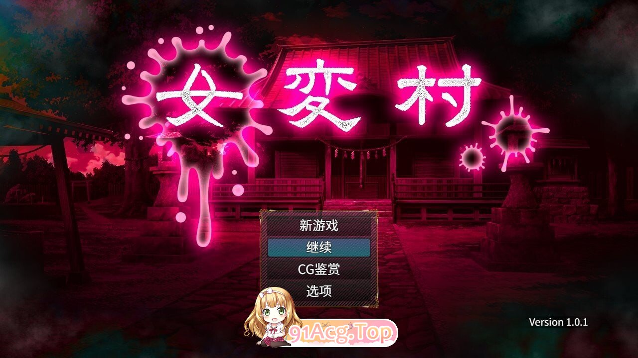 女变村 女変村 v1.0.1 双端 AI汉化版