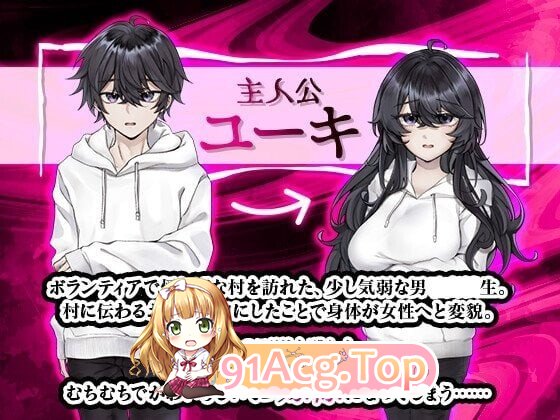女变村 女変村 v1.0.1 双端 AI汉化版 预览图