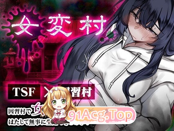女变村 女変村 v1.0.1 双端 AI汉化版 预览图