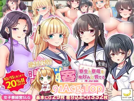绝对合格！心理剧情宿舍 絶対合格！洗悩寮 v1.00 PC端 AI汉化版