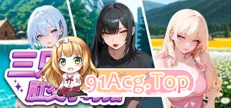 三只肛交小母猪 The 3 Anal Piggies PC端 官中高清版