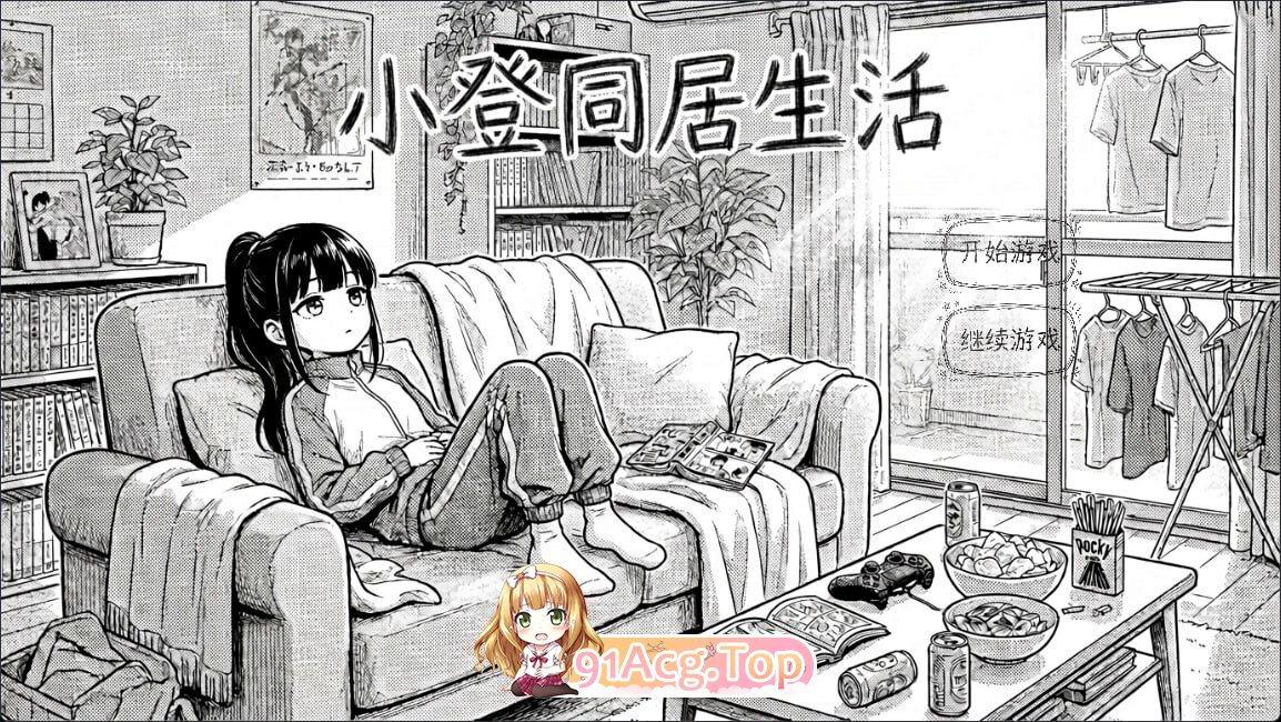 小登同居生活 v0.4 官方中文版 PC端 官中版 预览图