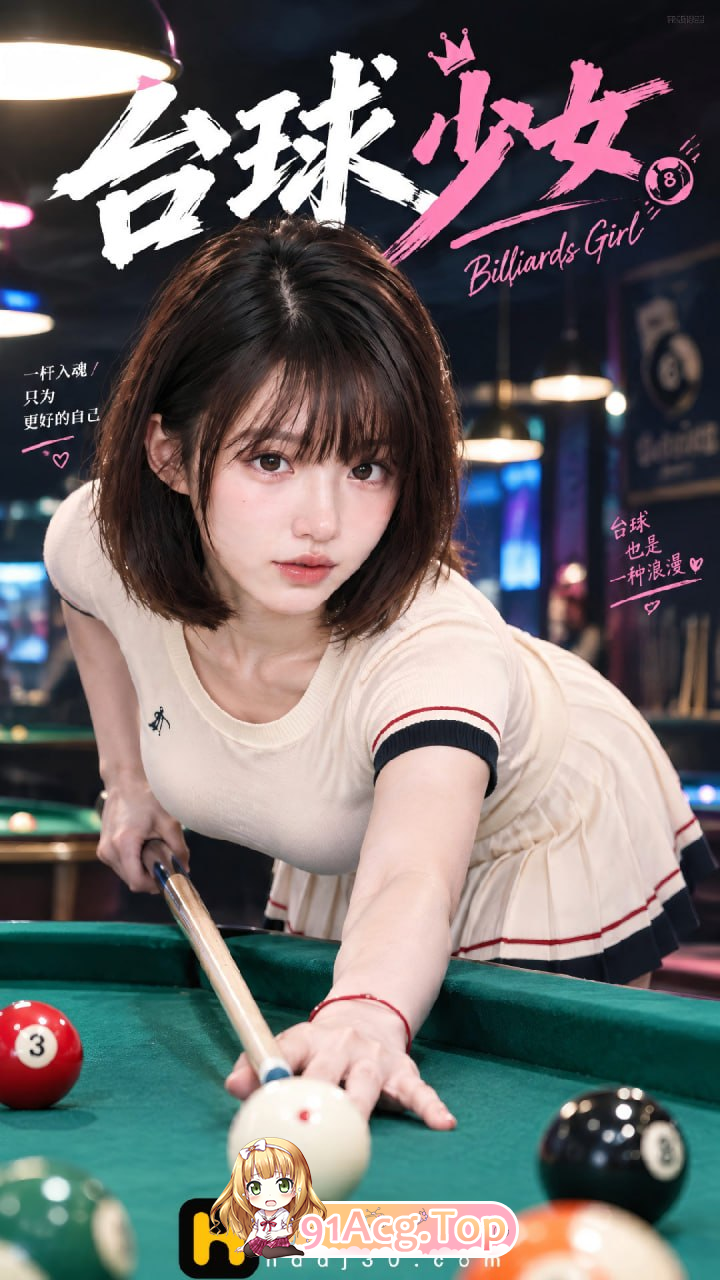 AI短剧《台球少女》第1-3集-台球助教边打电话边被草 动漫视频 PC端 预览图