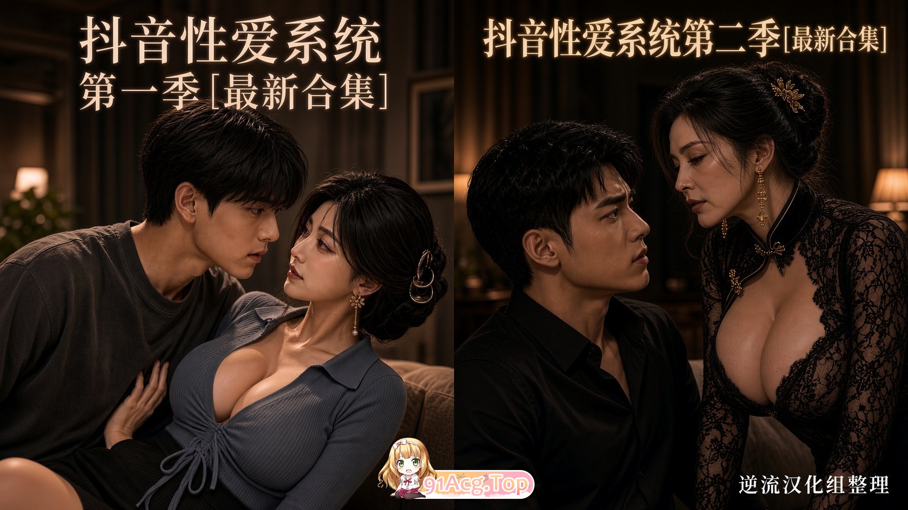 整理 Ai短剧抖音情感互动系统双季合集 动漫视频 PC端