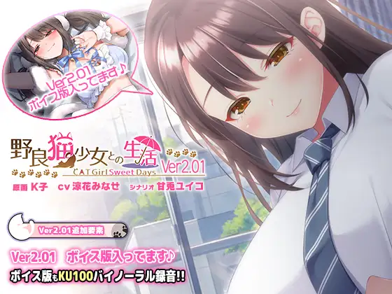 野猫少女的同居生活 野良猫少女との生活 CAT Girl Sweet Days v2.01+全解放DLC PC端 AI汉化版 预览图