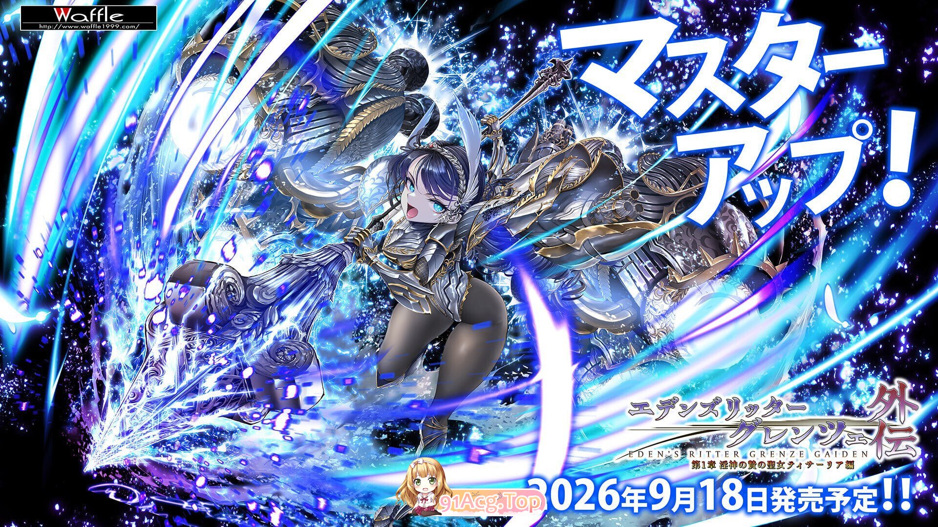 伊甸骑士Grenz外传 艾登斯骑士格伦茨外传 第1章 淫神之祭品的圣女蒂萨莉亚篇 エデンズリッターグレンツェ外伝 第1章 淫 PC端 汉化版 预览图